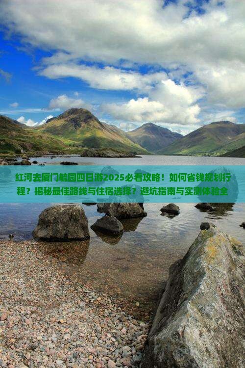 红河去厦门毓园四日游