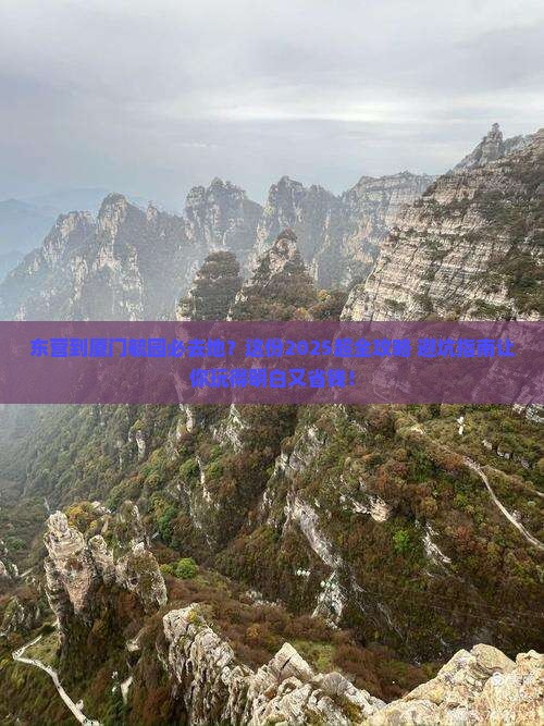 东营到厦门毓园必去地