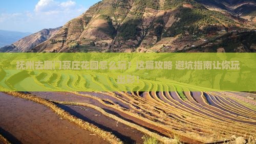 抚州去厦门菽庄花园必去地