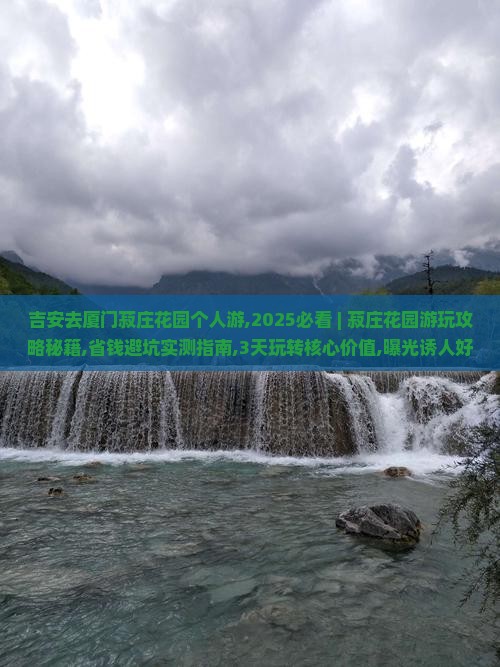 吉安去厦门菽庄花园个人游