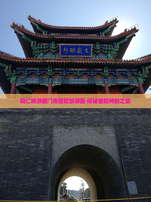 铜仁到厦门南普陀自由团