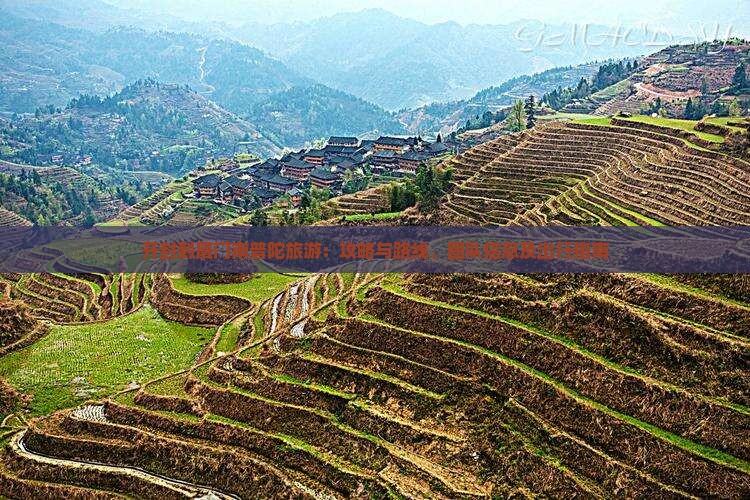 开封到厦门南普陀旅游