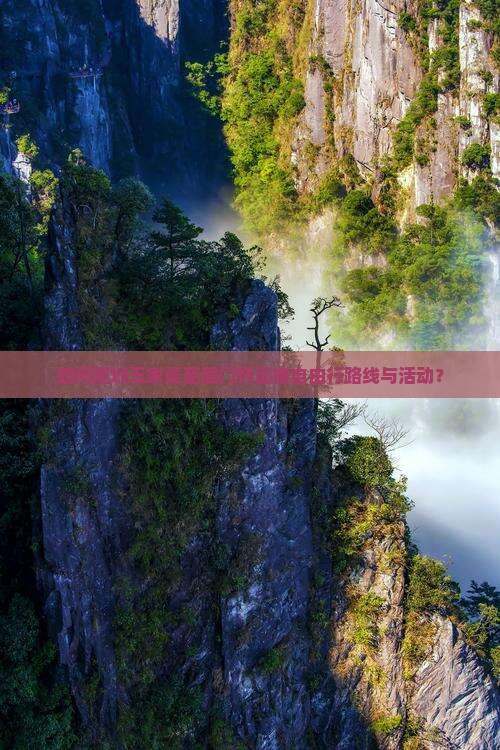 五家渠到厦门怀远楼自由行