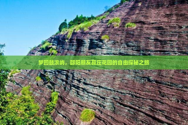 邵阳去厦门菽庄花园自由行