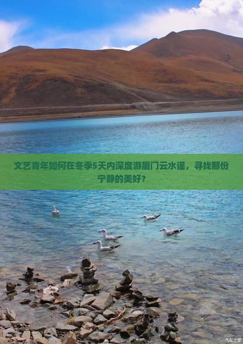 冬天去厦门云水谣五日游