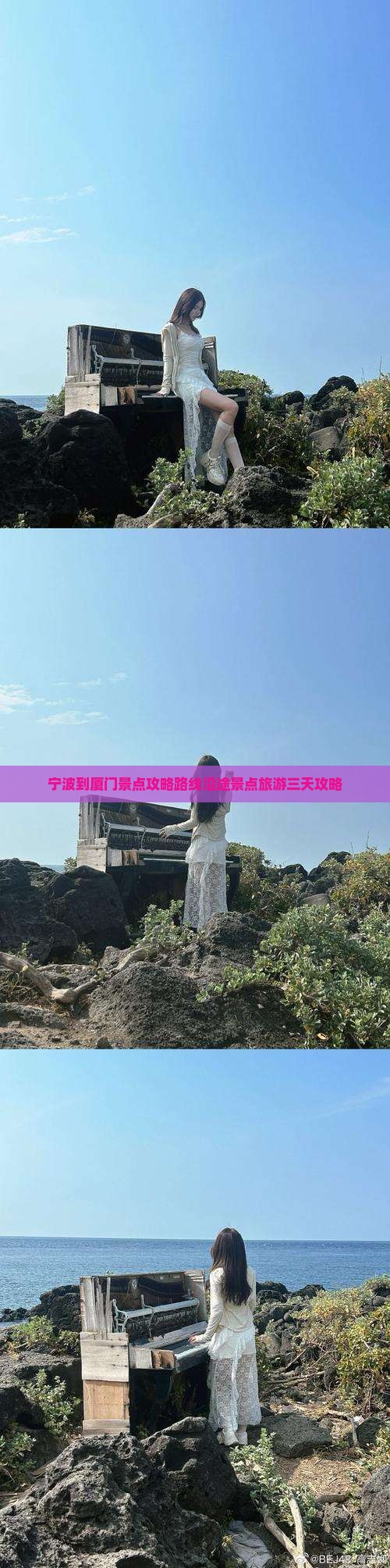 宁波到厦门景点