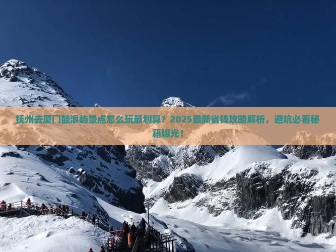 抚州去厦门鼓浪屿景点