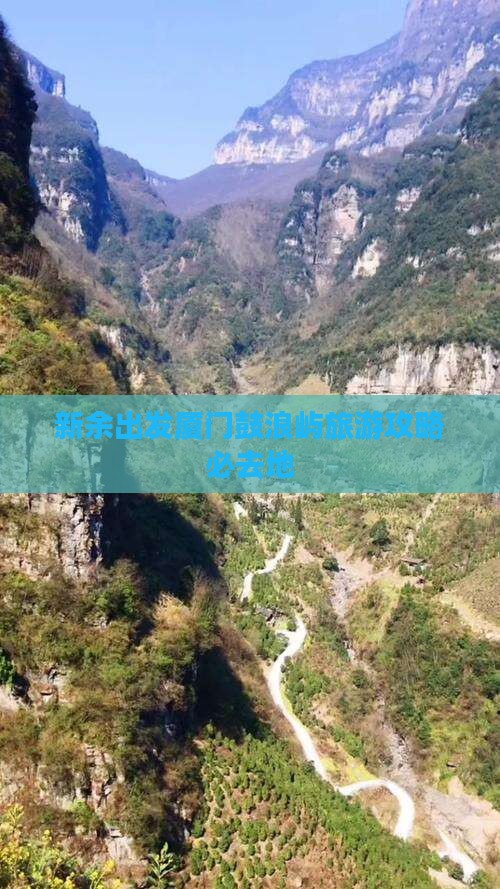 新余到厦门鼓浪屿必去地