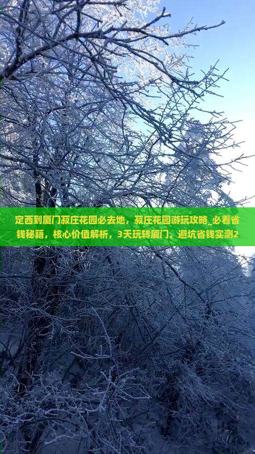 定西到厦门菽庄花园必去地