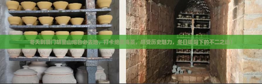 冬天到厦门胡里山炮台必去地