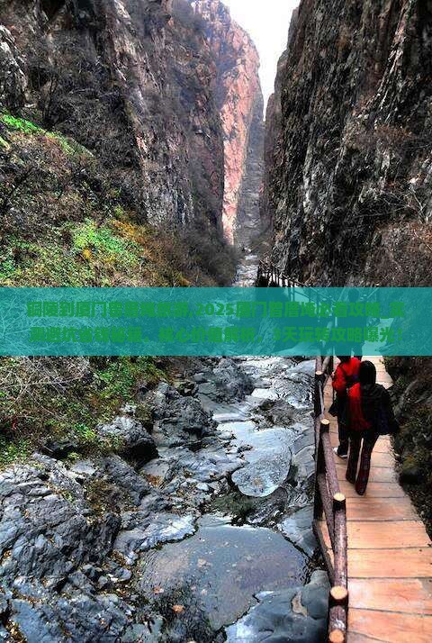铜陵到厦门曾厝埯旅游