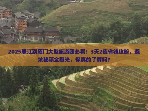 怒江到厦门大型旅游团