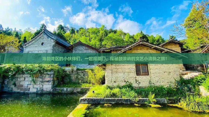 乌海市去厦门鼓浪屿团体旅游
