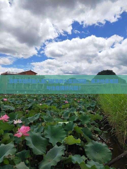 清明节去厦门鼓浪屿大型旅游团