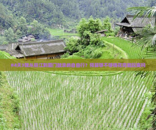 丽江去厦门鼓浪屿自由行