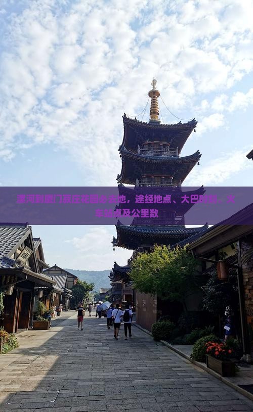 漯河到厦门菽庄花园必去地