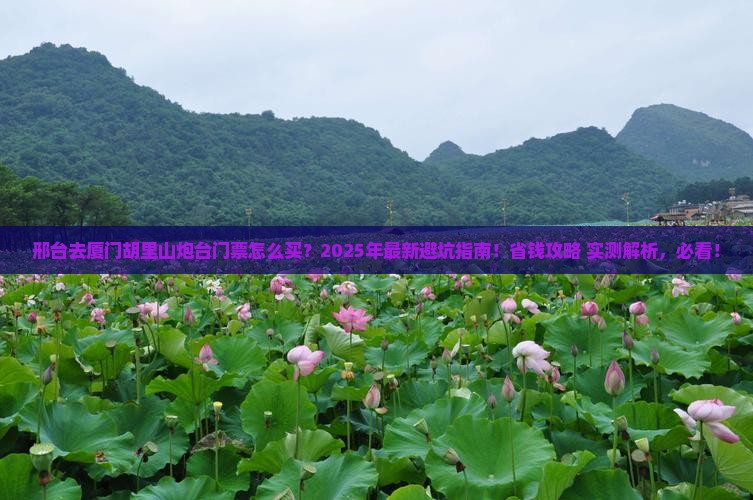 邢台去厦门胡里山炮台门票