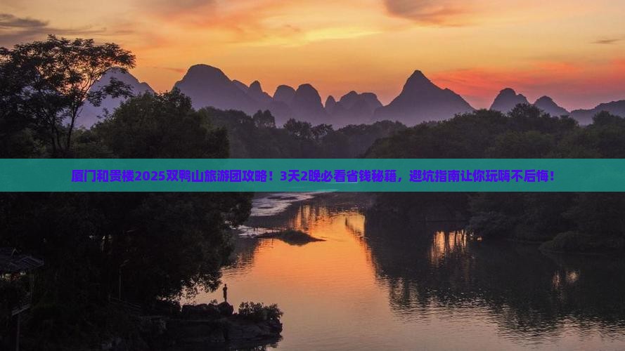 双鸭山到厦门和贵楼大型旅游团