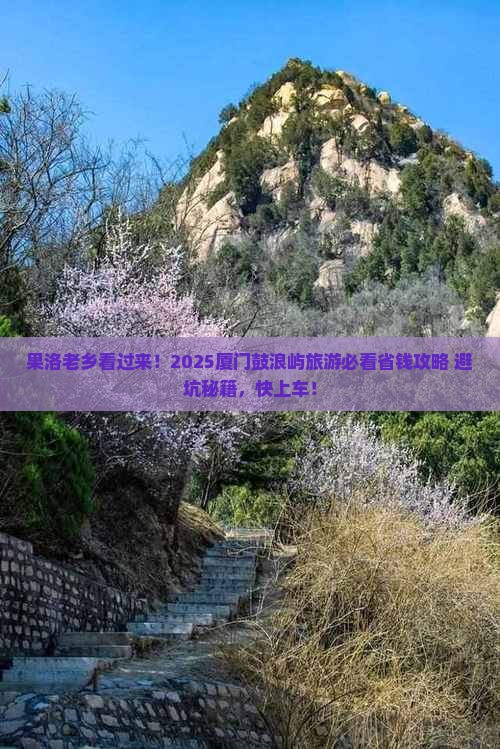 果洛到厦门鼓浪屿旅游