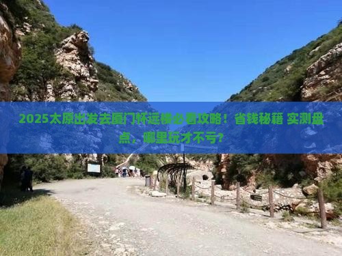 太原去厦门怀远楼哪里玩 太原去厦门怀远楼哪里玩