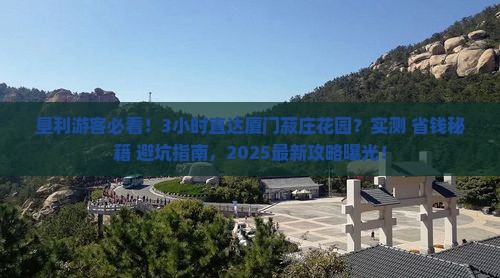 垦利到厦门菽庄花园一日
