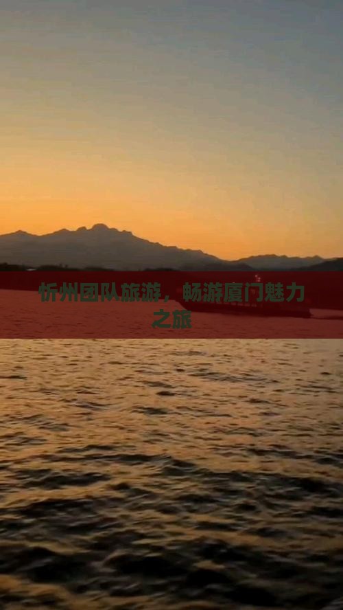 忻州去厦门团体旅游