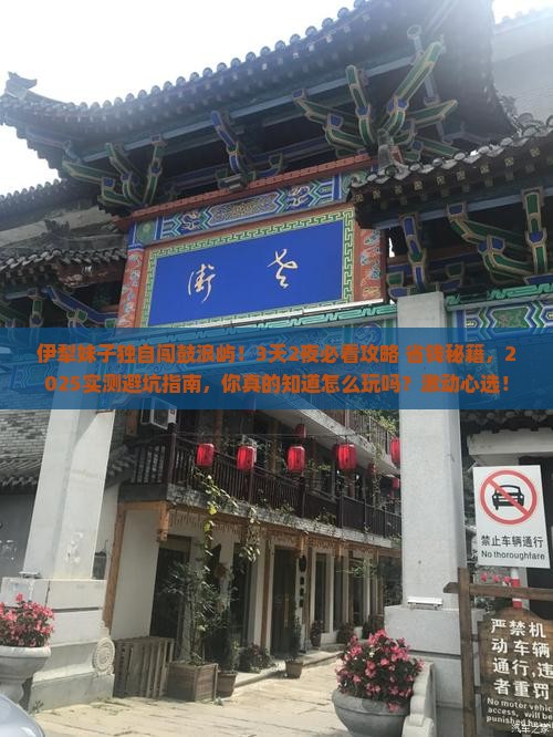 伊犁去厦门鼓浪屿个人游