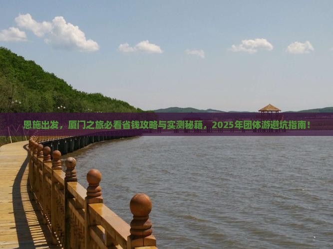 恩施去厦门团体旅游