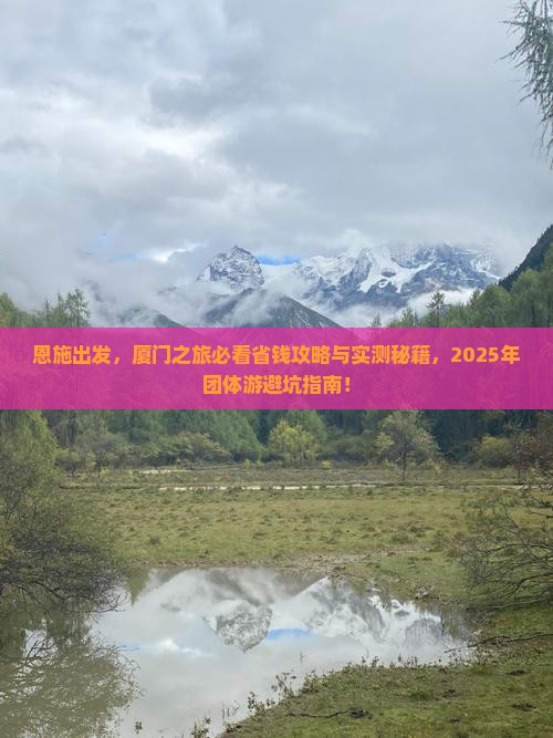 恩施去厦门团体旅游