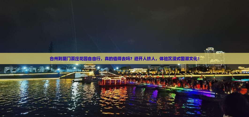 台州到厦门菽庄花园自由行 台州到厦门菽庄花园自由行