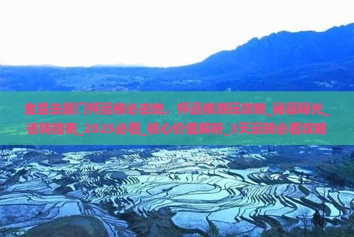金昌去厦门怀远楼必去地