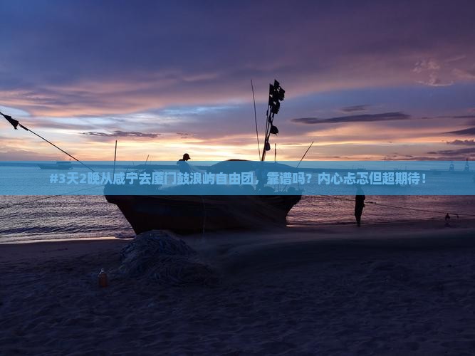 咸宁到厦门鼓浪屿自由团