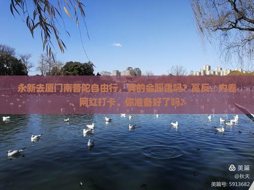 永新去厦门南普陀自由行