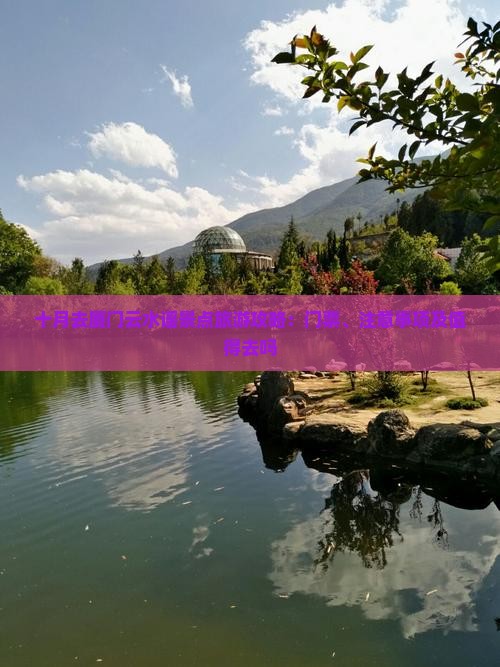 十月去厦门云水谣景点
