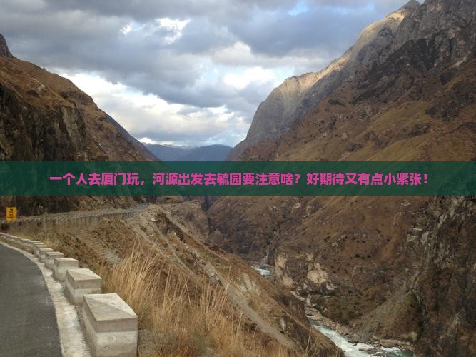 河源到厦门毓园个人游