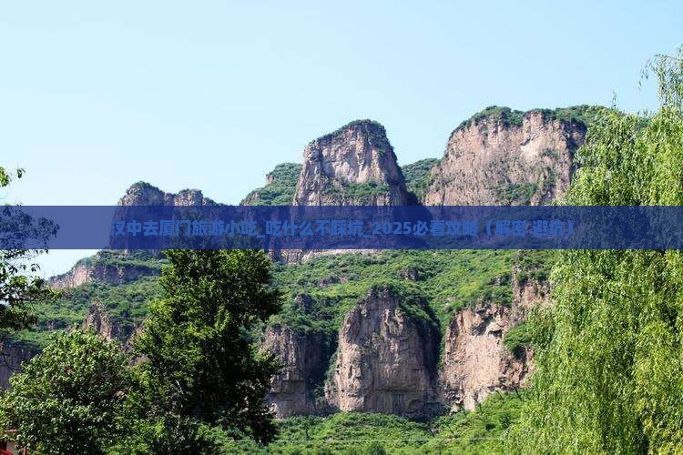 汉中去厦门旅游小吃 汉中去厦门旅游小吃