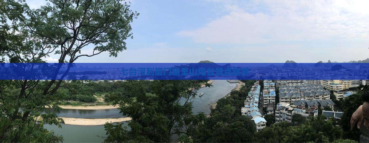 七台河到厦门胡里山炮台景点