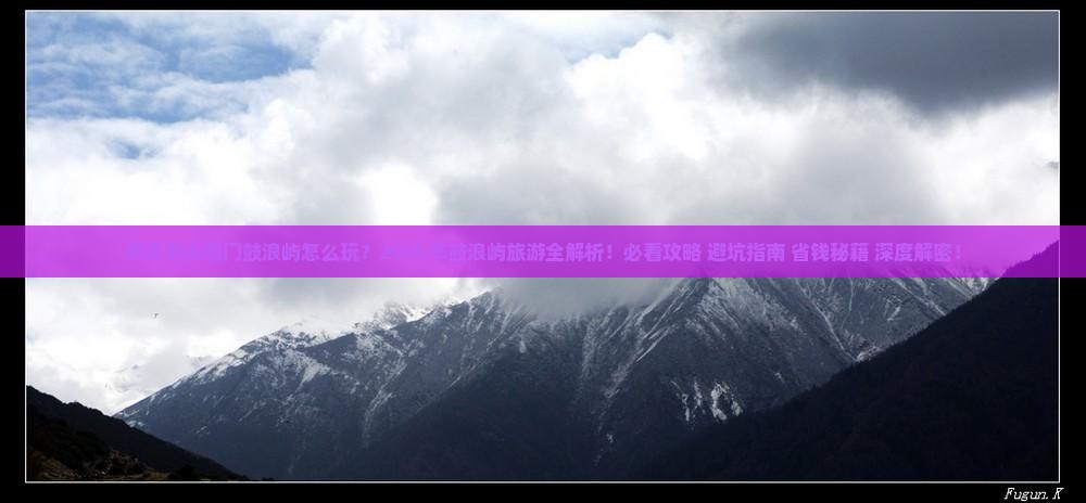 阿泰勒去厦门鼓浪屿大型旅游团