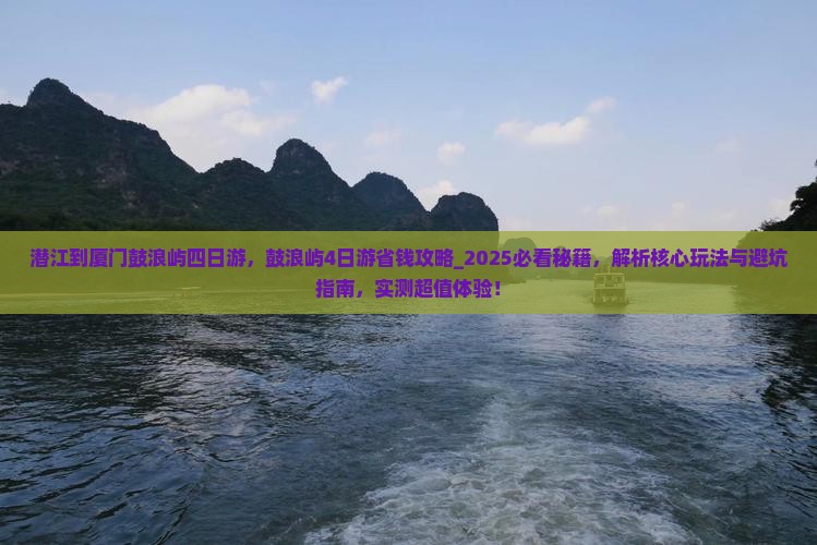 潜江到厦门鼓浪屿四日游