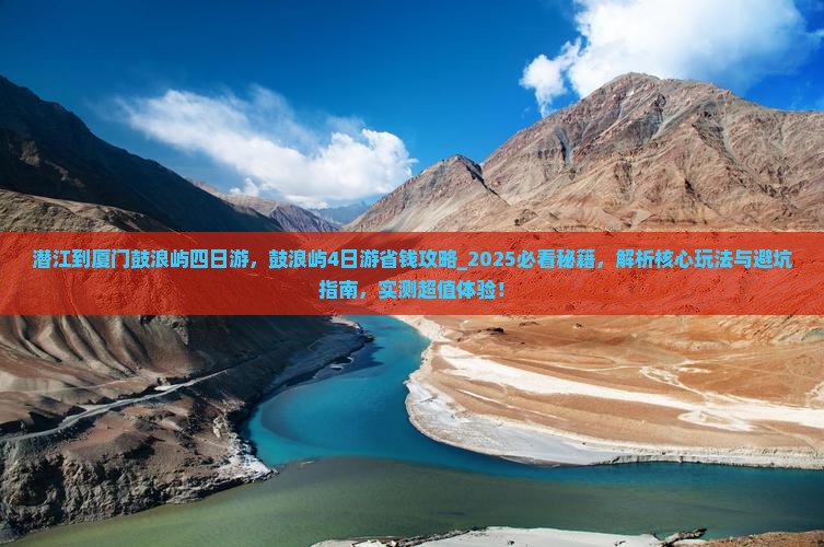 潜江到厦门鼓浪屿四日游