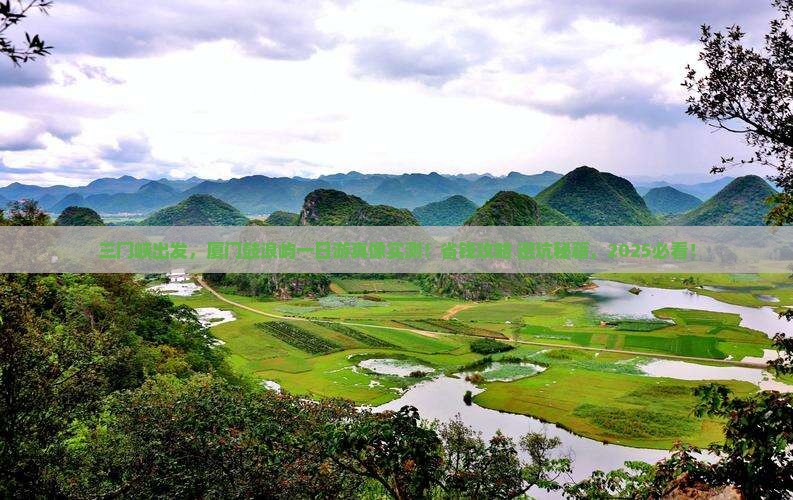 三门峡去厦门鼓浪屿一日