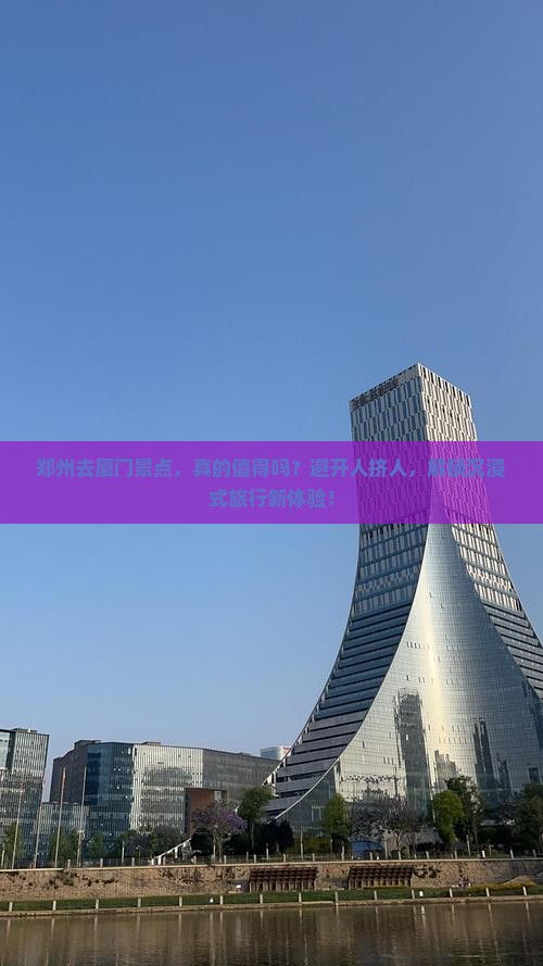 郑州去厦门景点