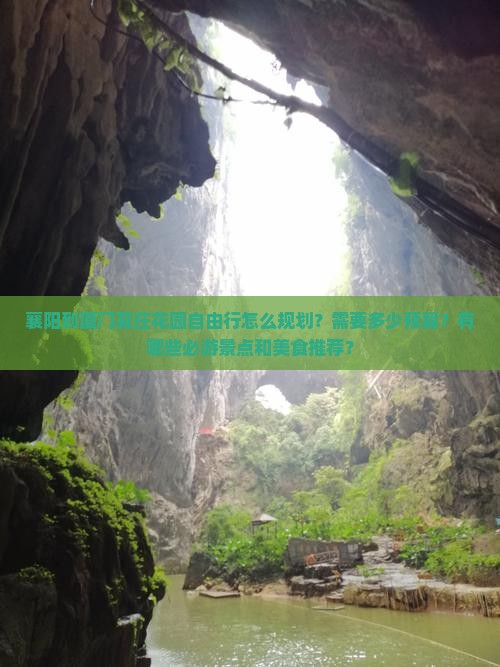 襄阳到厦门菽庄花园自由行