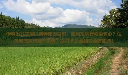 伊春去厦门南普陀五日游