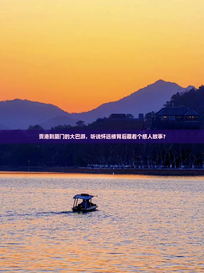 贵港去厦门怀远楼大型旅游团