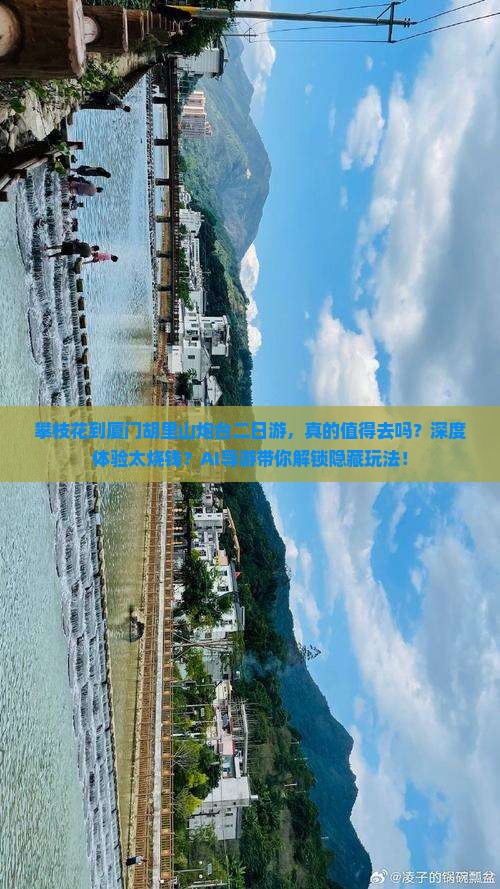 攀枝花到厦门胡里山炮台二日游