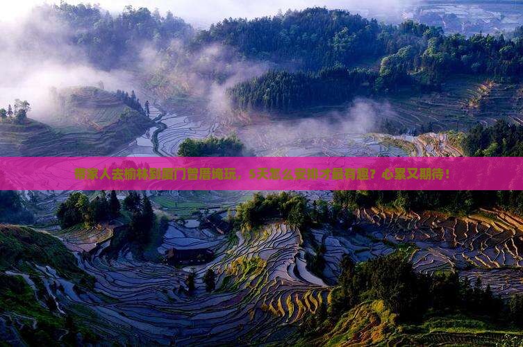 榆林到厦门曾厝埯团体旅游