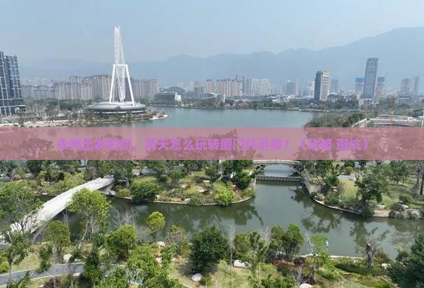 永州到厦门怀远楼二日游