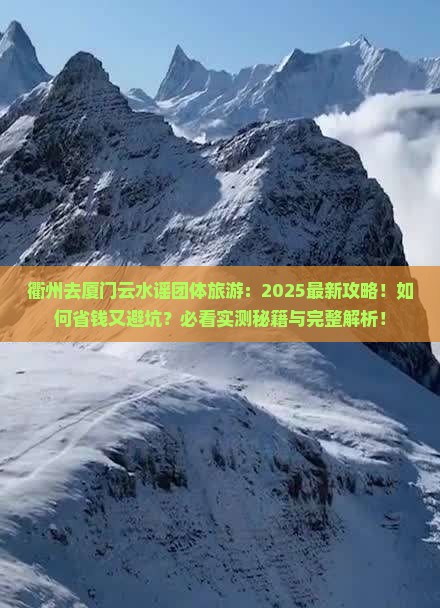 衢州去厦门云水谣团体旅游