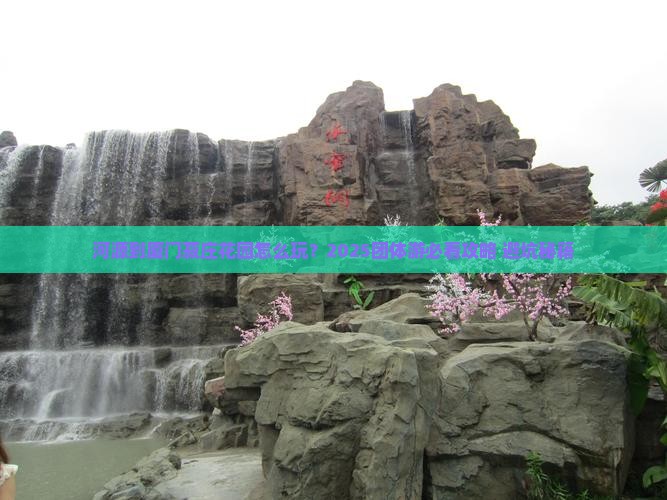 河源到厦门菽庄花园团体旅游